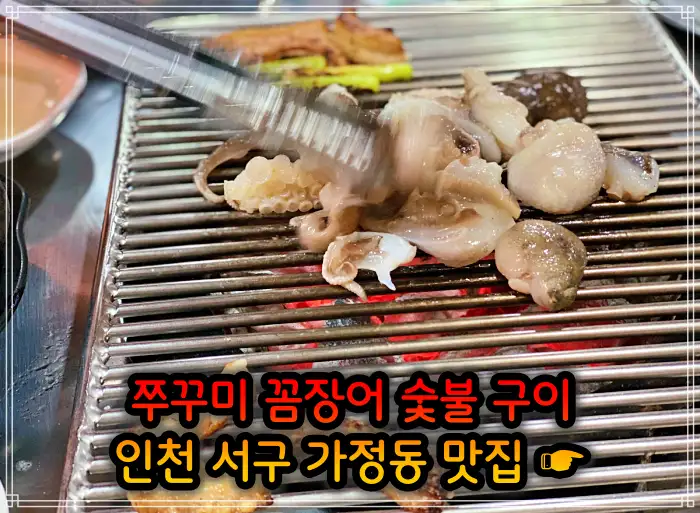 인천 서구 가정동 맛집 29,900원 무한리필 조개구이 고기부페