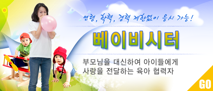 베이비시터