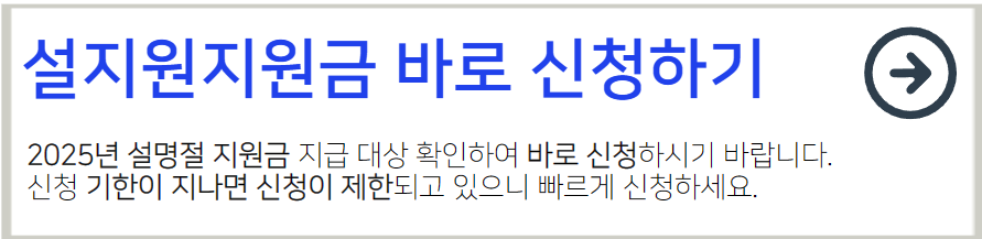 설명절지원금 30만원 신청