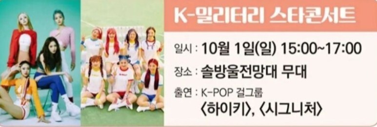 강원세계산림엑스포 축제 초대 가수들