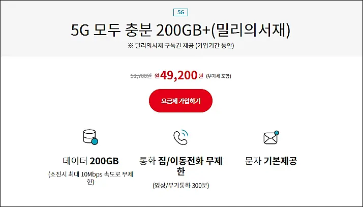 알뜰폰-KT스카이라이프-요금제