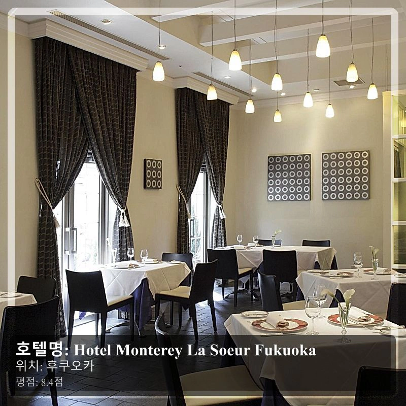 Hotel Monterey La Soeur Fukuoka_5