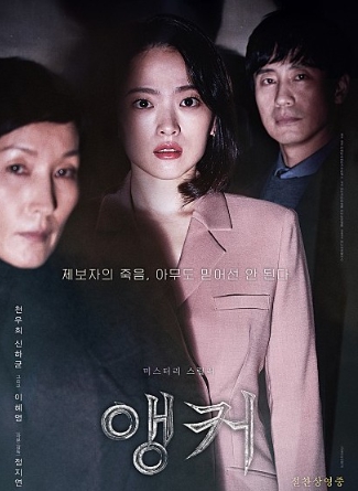 앵커 영화