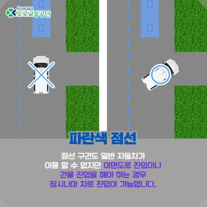 버스전용차로 차선&amp;#44; 파란색 점선