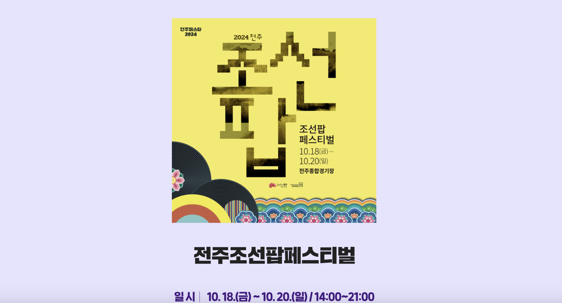 전주페스타