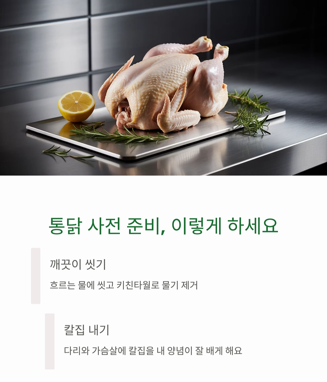전기밥솥으로 통닭 하나 뚝딱! 요리 초보도 성공하는 꿀팁