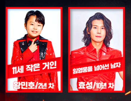현역가왕 2 참가자 명단