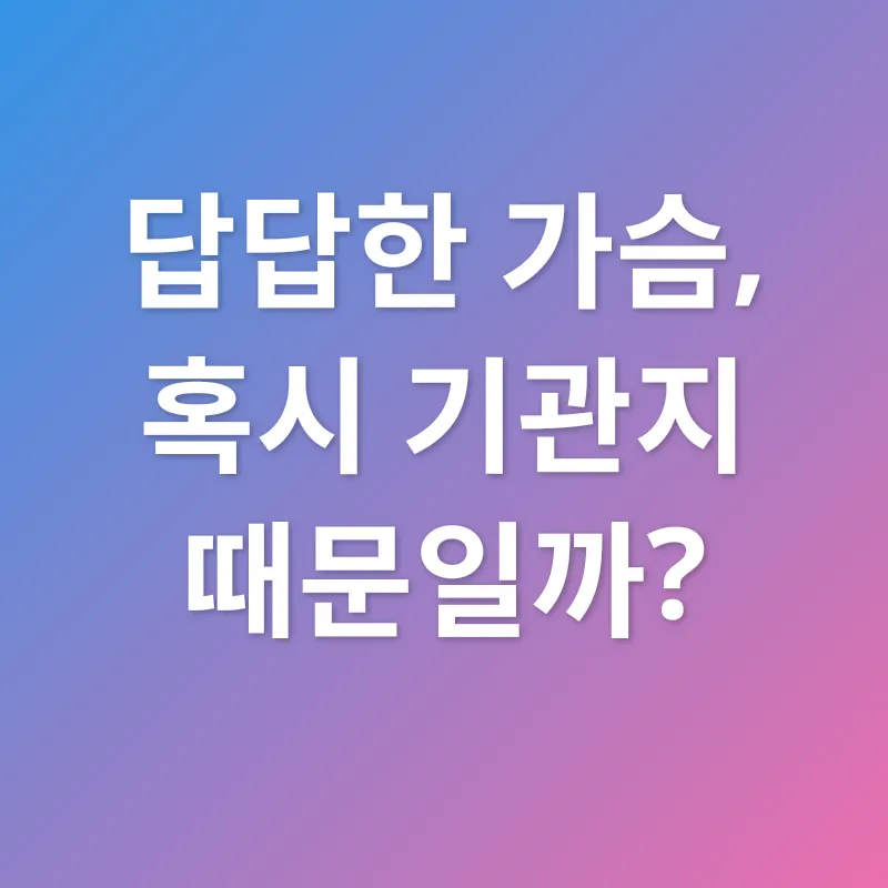 호흡 건강_1