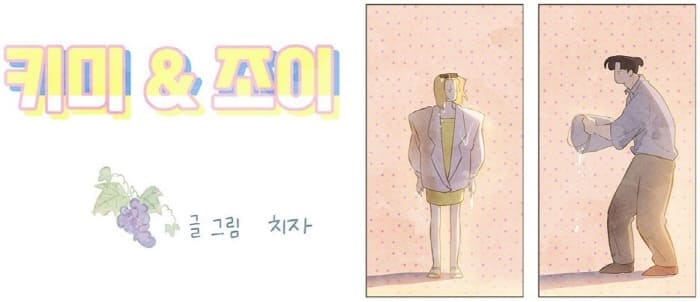 키미앤조이