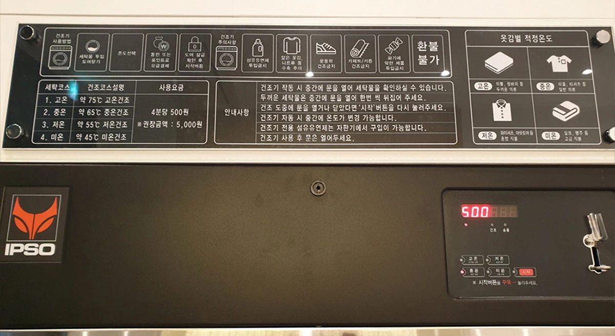 건조기 사용법