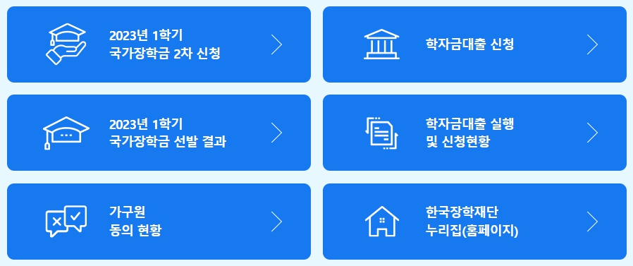 국가장학금 2차 신청 기간 금액 총정리
