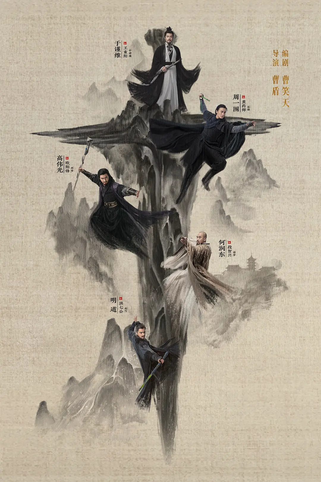 사조영웅전 화산논검