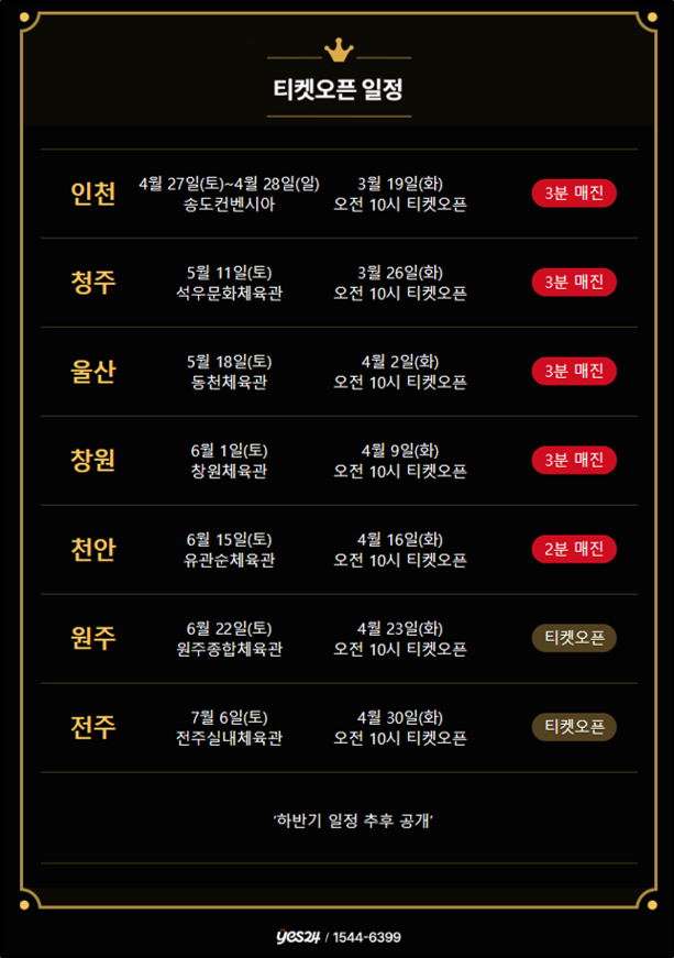 나훈아 은퇴 콘서트 &#39;고마웠습니다&#39;