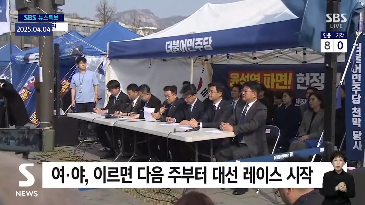 대선 일정