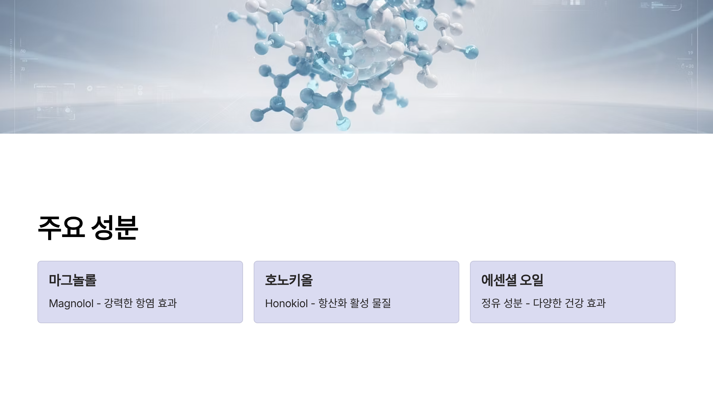 후박나무껍질 주요성분