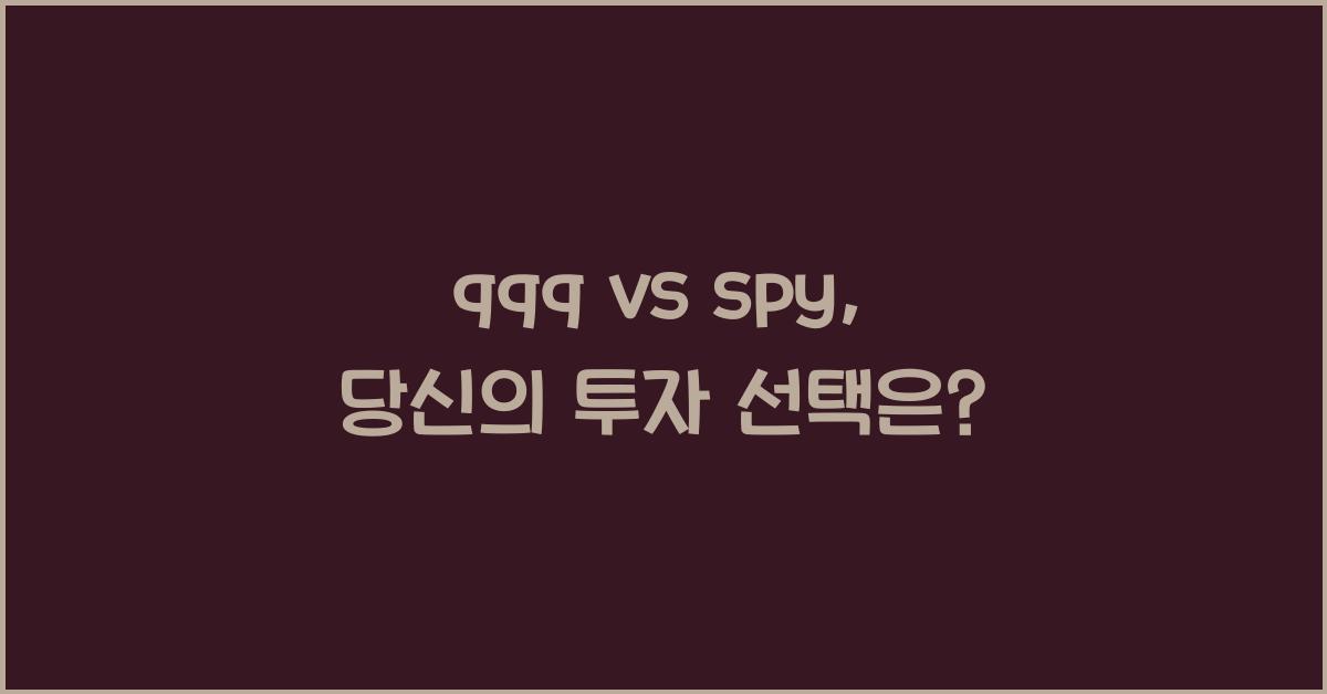 qqq vs spy