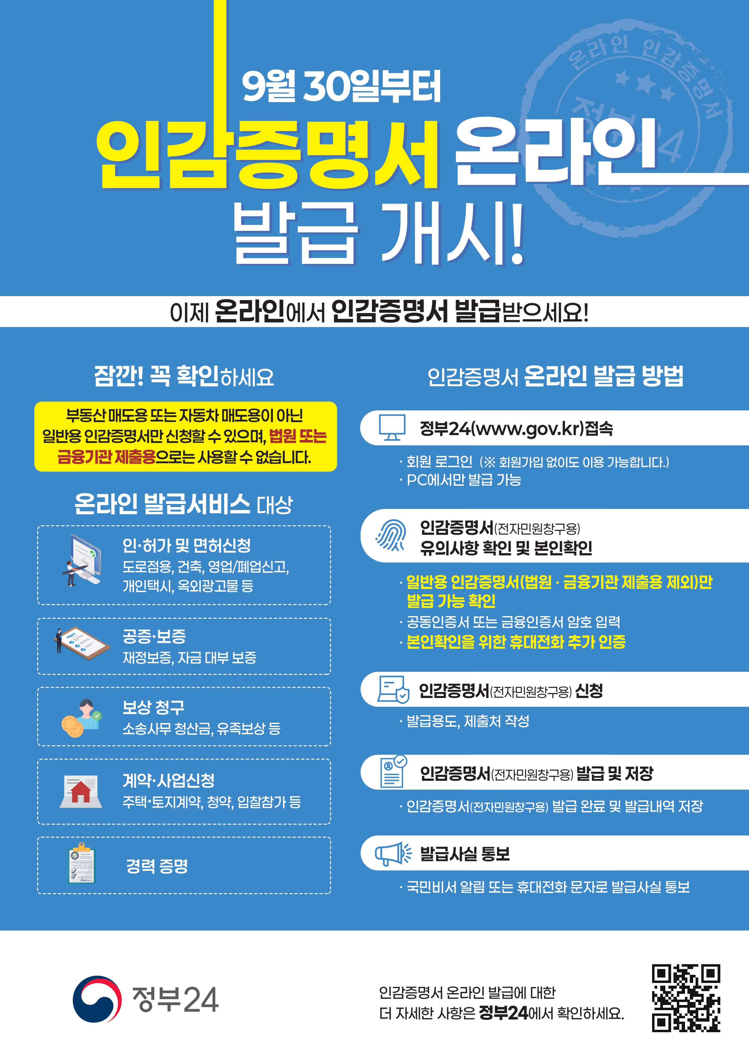 인감증명서 온라인 발급, 방법, 조건, 용도, 주의사항