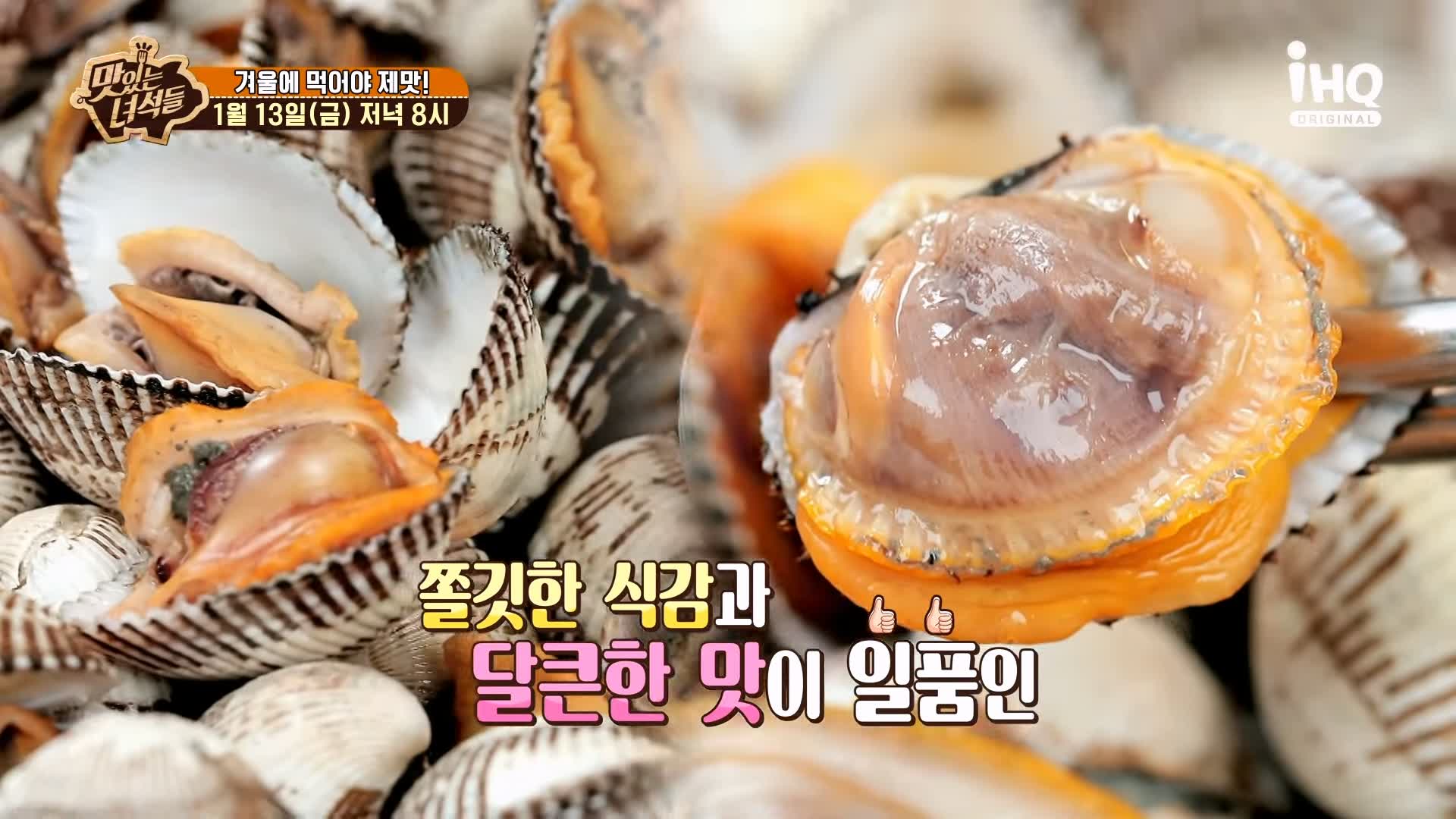 맛있는녀석들 꼬막무침 꼬막전 꼬막비빔밥 꼬막라면 꼬막 요리