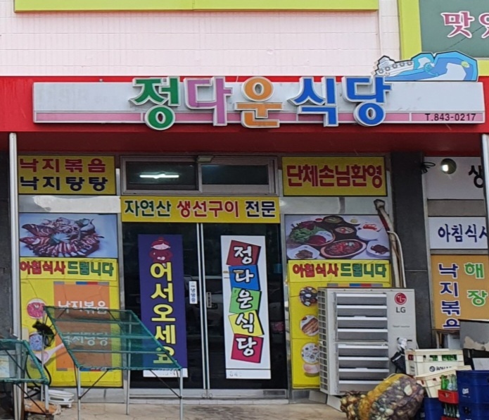 백반기행 고흥 생선구이 맛집 위치 및 정보