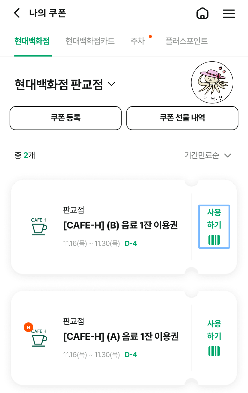 쿠폰 앱
