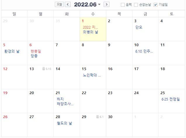 2022달력-공휴일-빨간날-6월