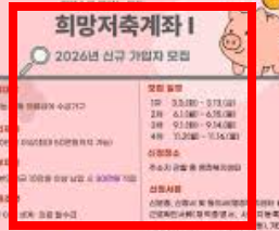 희망저축계좌2 신청방법 및 신청조건