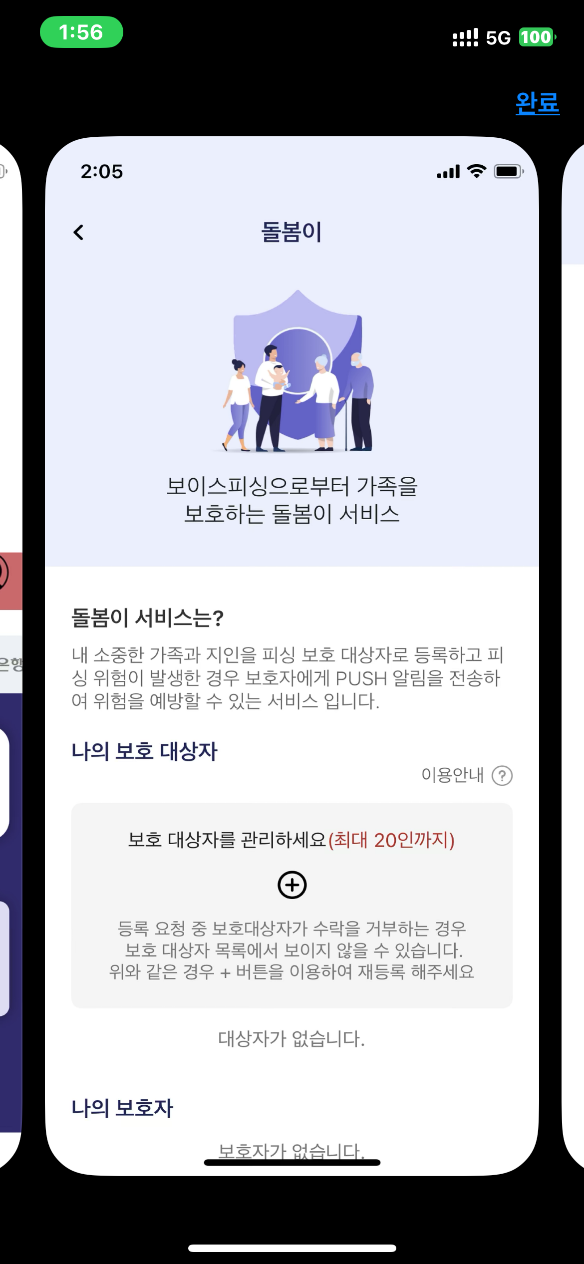 피싱아이즈 앱 다운로드 및 설치 방법 총정리 (iOS 아이폰용 시티즌코난) 📱🛡️