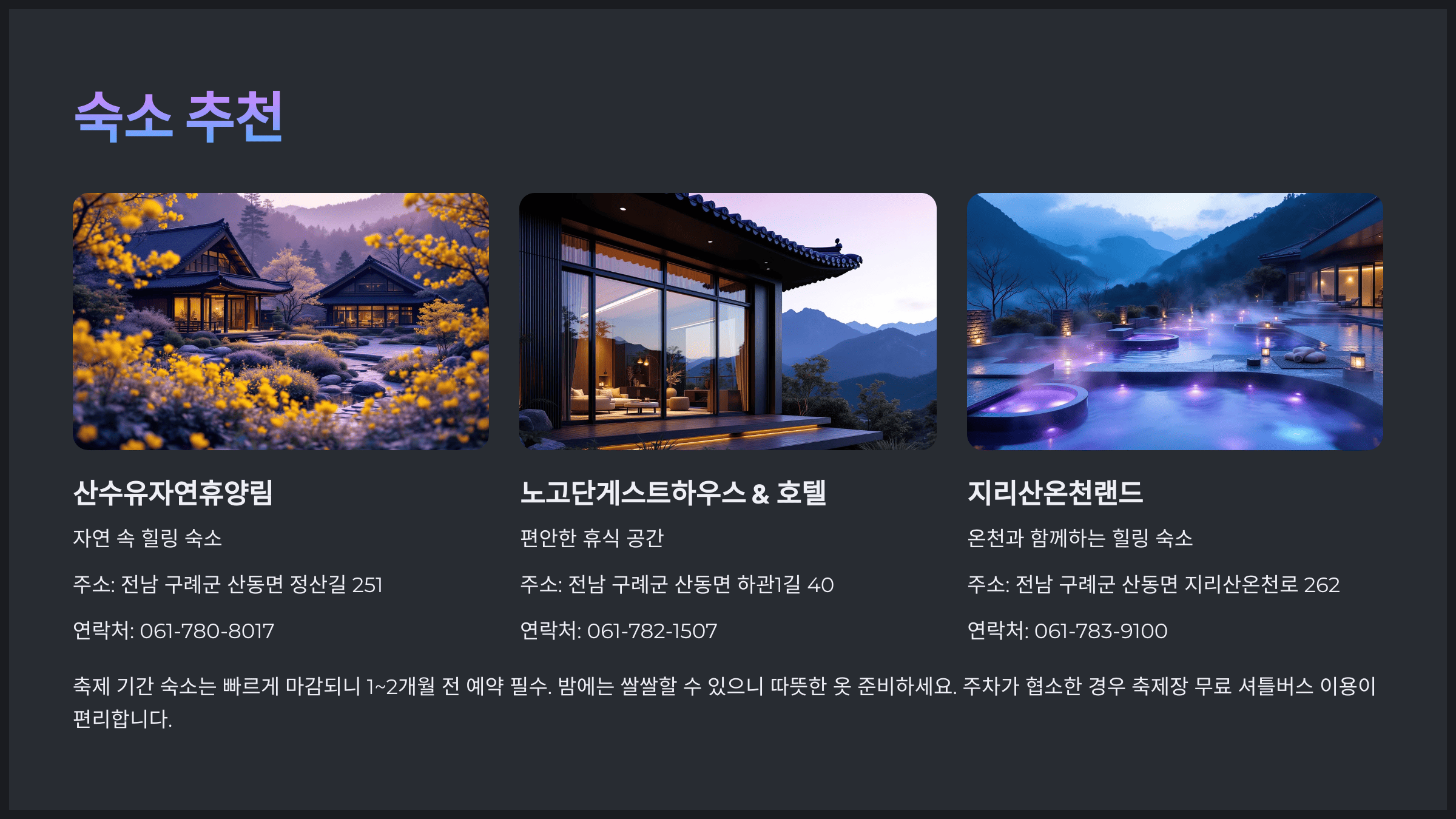 숙소 추천