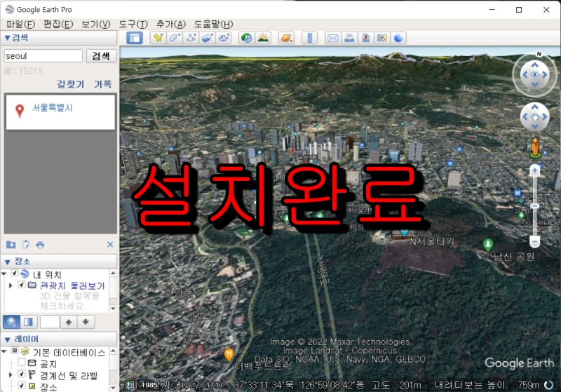 구글 어스 프로 다운