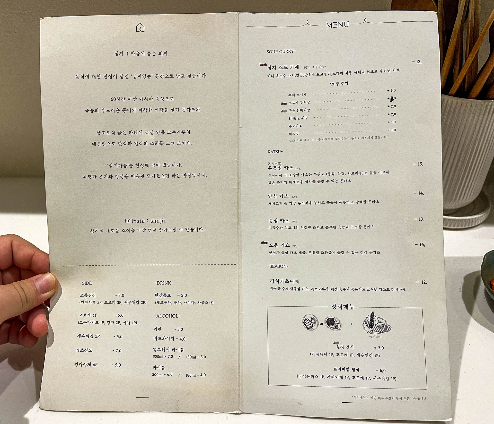 심지 메뉴판