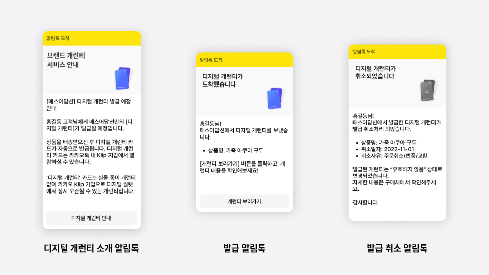 버클, 브랜드 개런티 카카오 알림톡 안내 메세지 종류