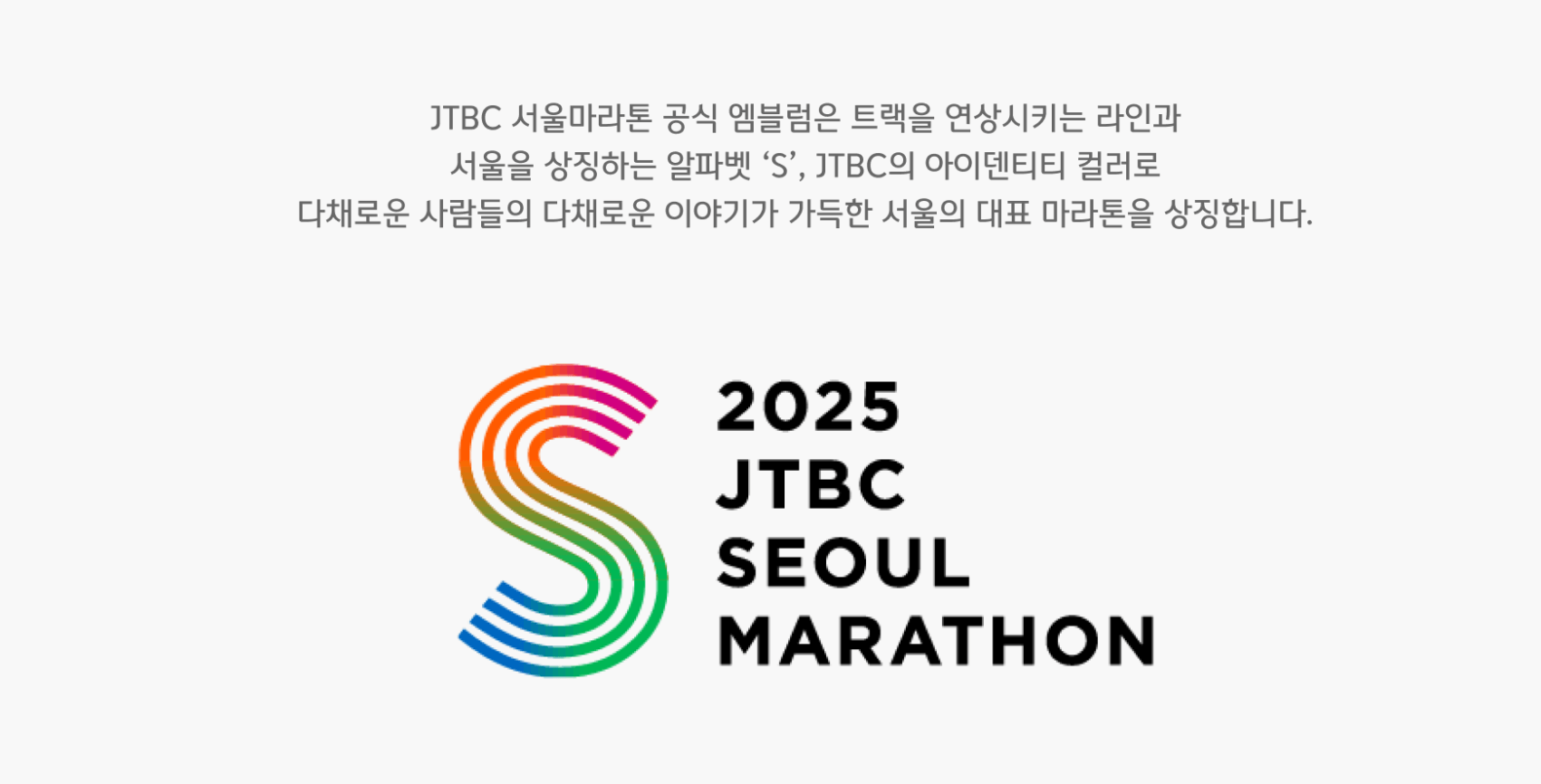 2025 JTBC 서울 마라톤 접수 참가신청 코스