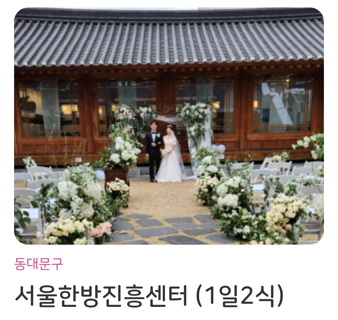 서울시 무료 공공예식장 결혼식