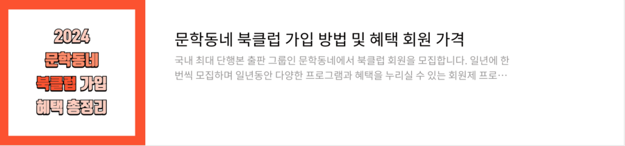 민음사 북클럽 가입 민음북클럽 혜택 책 추천