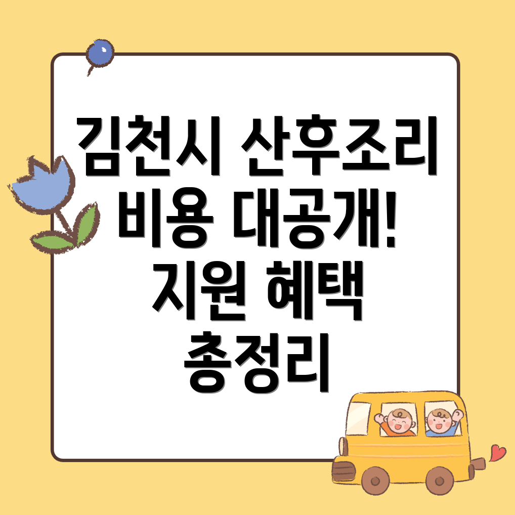 김천시 산후조리원