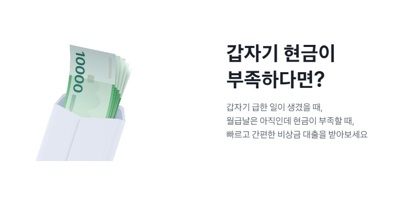 토스뱅크 비상금대출 자격조건 금리 한도 서류