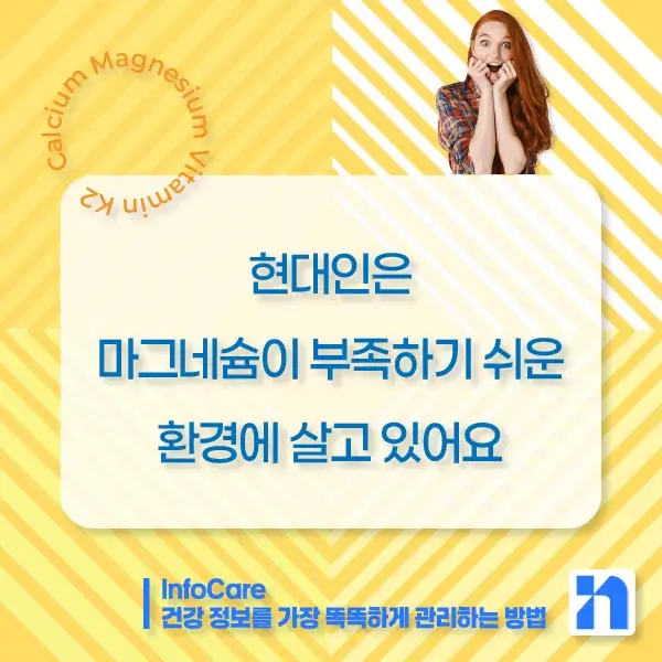 칼슘 마그네슘 비타민K2 효능, 복용법