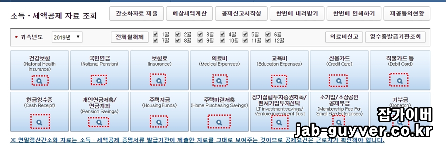 보험료&middot;의료비&middot;교육비&middot;카드&middot;주택자금&middot;기부금 등 항목 예시. 실제 제공 항목과 명칭은 홈택스에서 확인하세요.