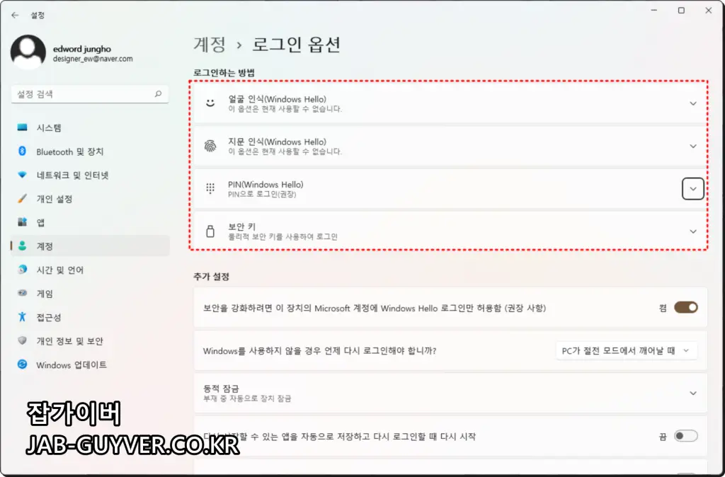 Windows Hello 얼굴/지문/PIN 등 로그인 옵션 목록 화면