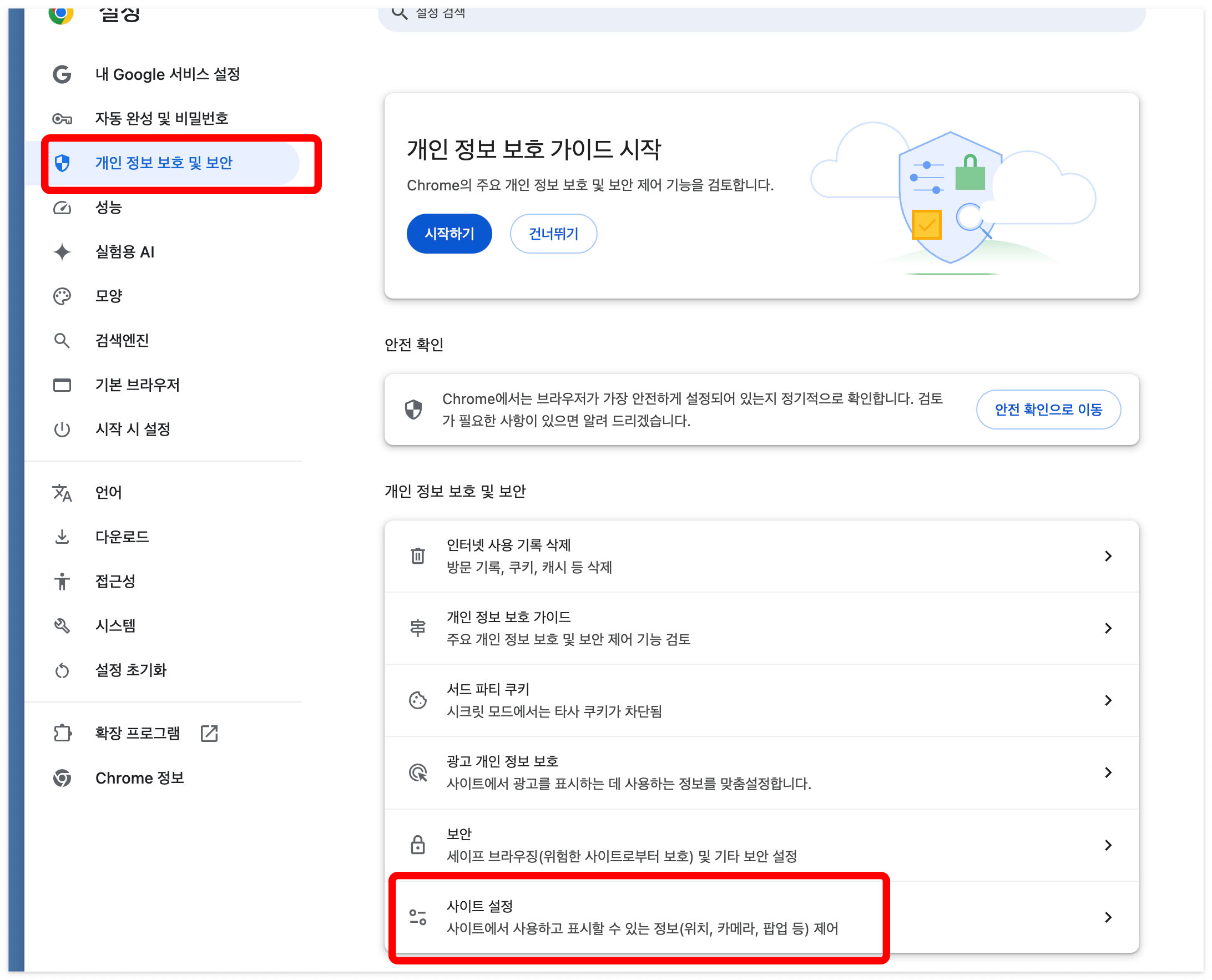 크롬 팝업차단 해제 방법