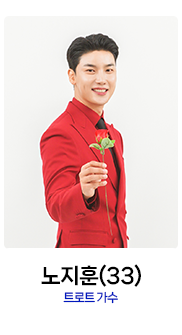 미스터트롯2-노지훈