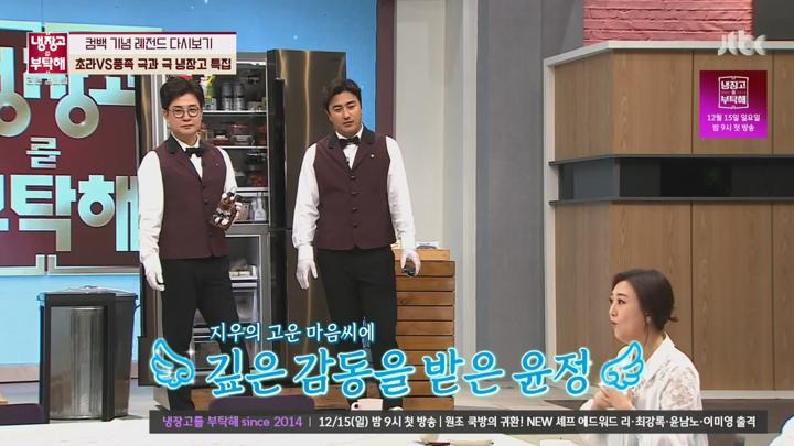 냉장고를 부탁해 리턴 스폐셜5