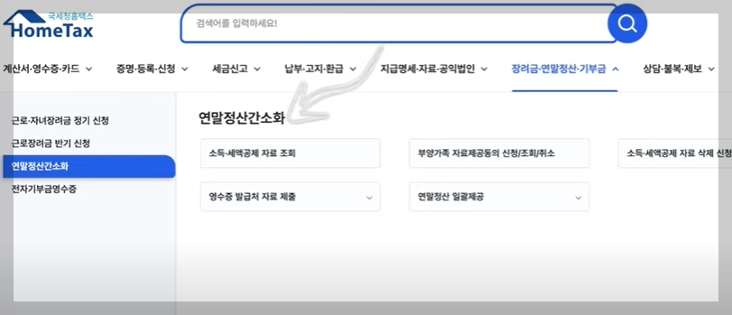 홈택스