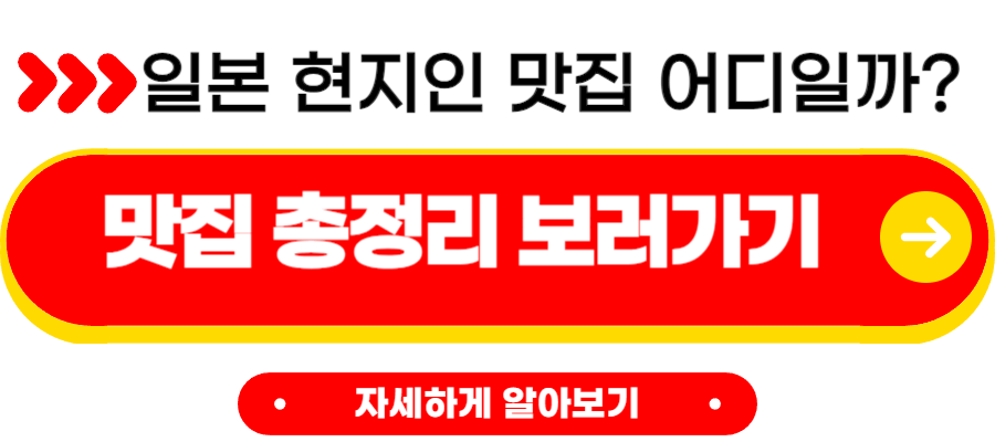 일본 여행지 추천 순위 꼭 가볼만한 곳
