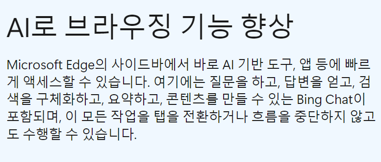 엣지 브라우저 기능