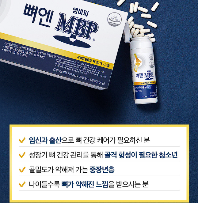 뼈엔 MBP 엠비피 후기