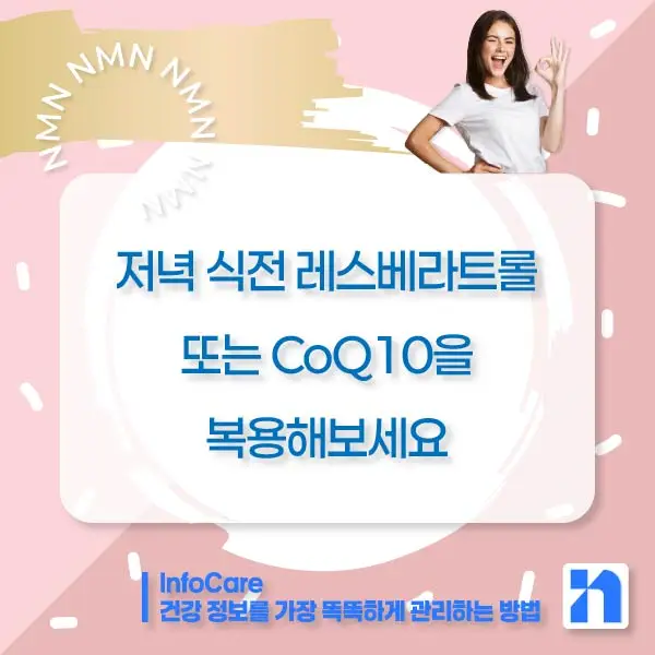 NMN 영양제 부작용 복용법