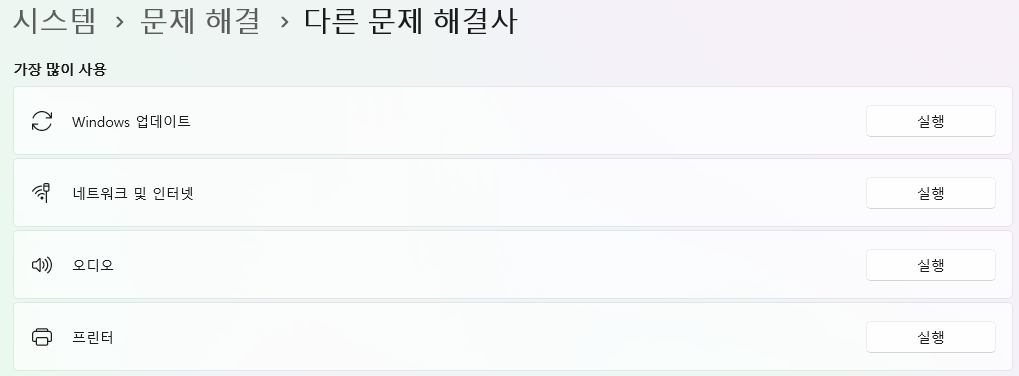 윈도우 업데이트 문제 해결사 실행