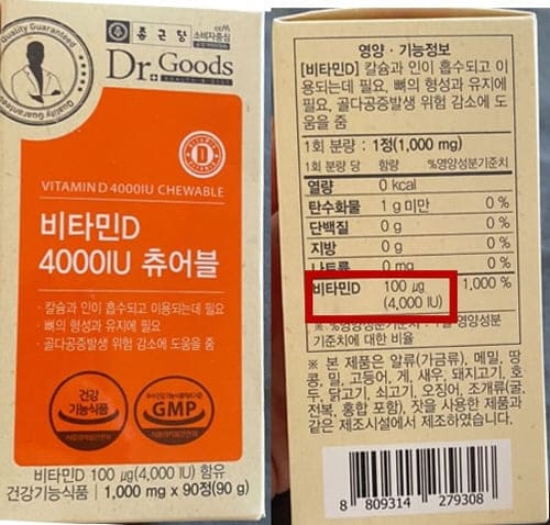 종근당비타민D츄어블