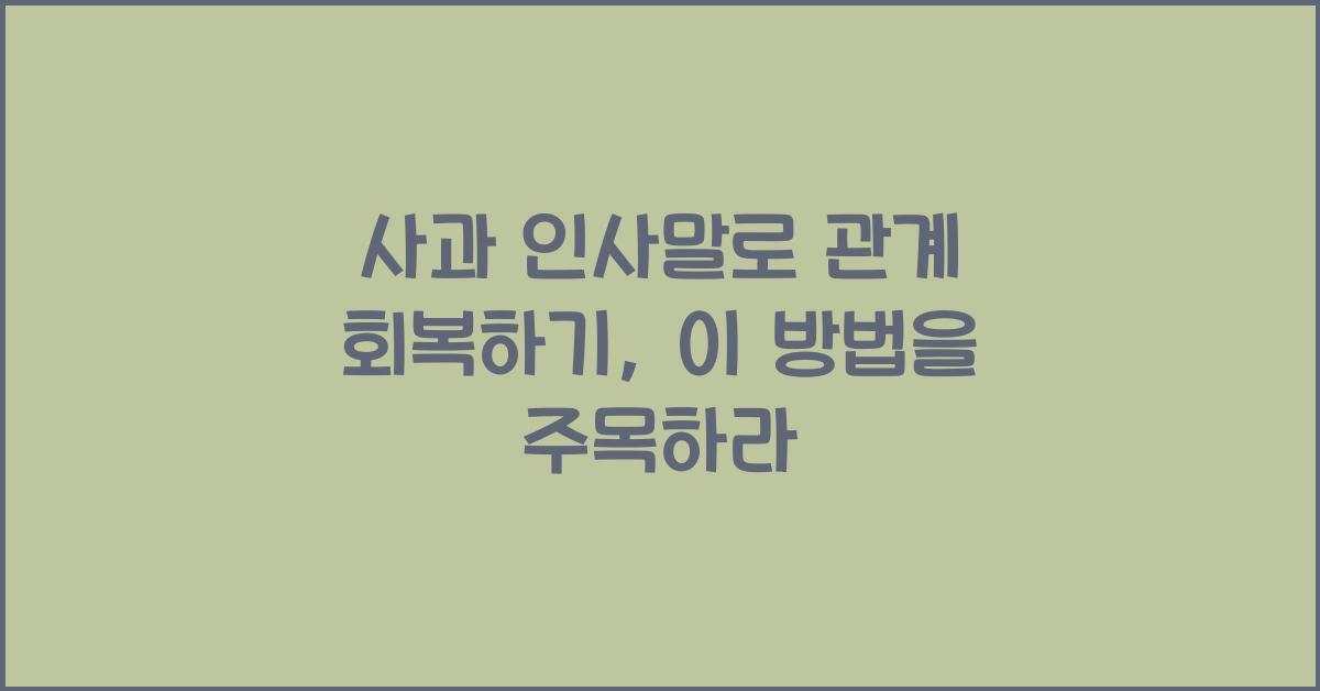 사과 인사말